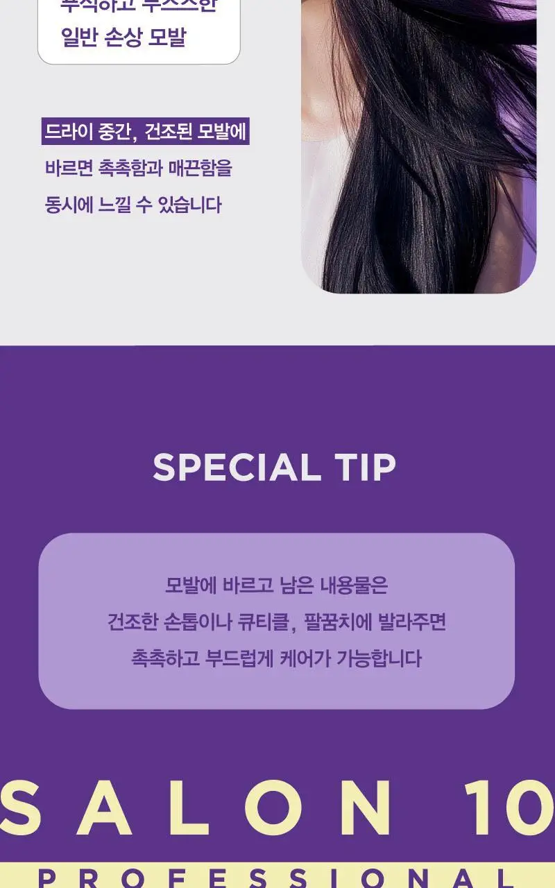 [열보호] 미쟝센 살롱10 프로페셔널 시카 세라마이드 오일세럼 60+25ML(기획) 상세페이지 18